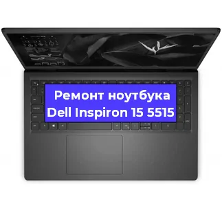 Замена процессора на ноутбуке Dell Inspiron 15 5515 в Ростове-на-Дону